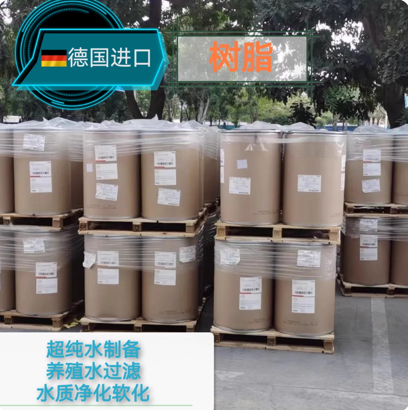 德國(guó)朗盛離子交換樹(shù)脂